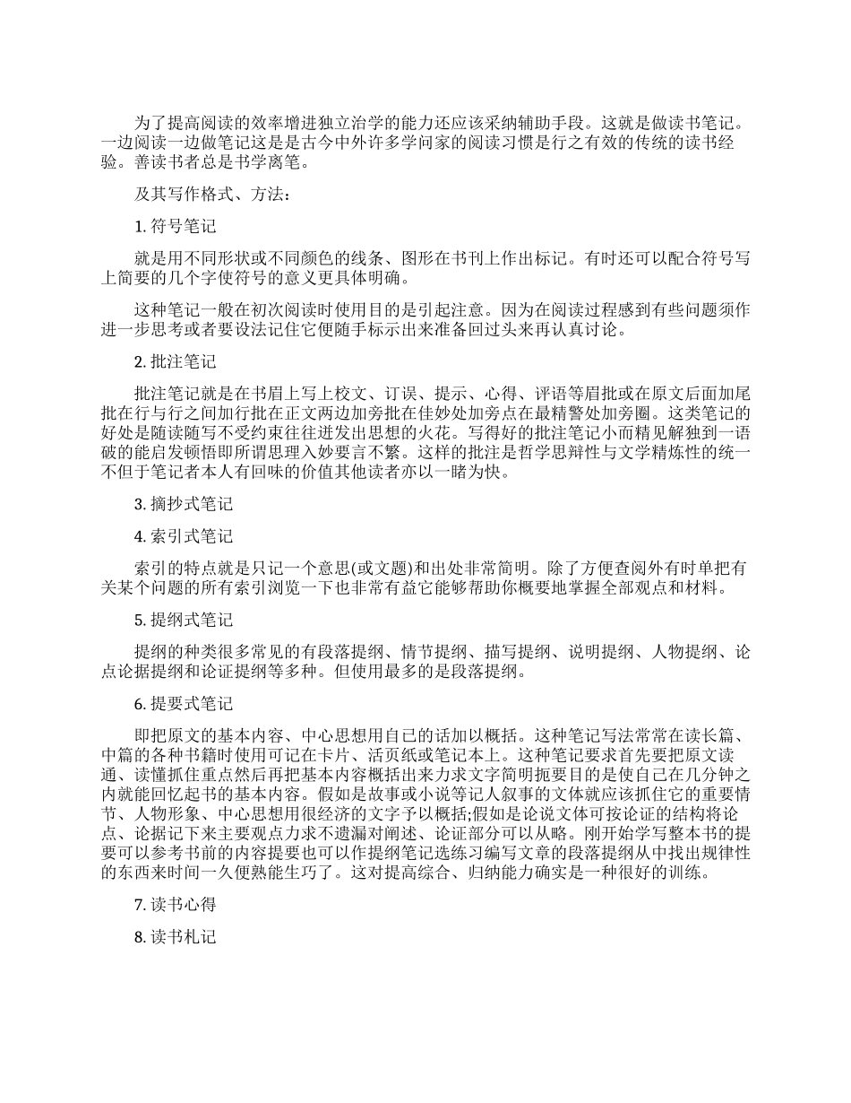 读书笔记的种类_第1页