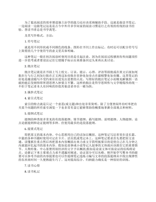 读书笔记的种类