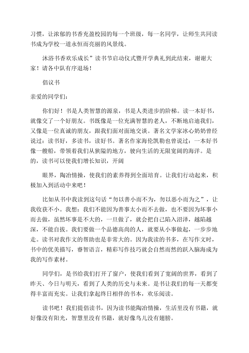 读书节启动仪式主持词范文_第3页