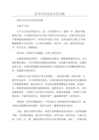 读书节启动仪式发言稿
