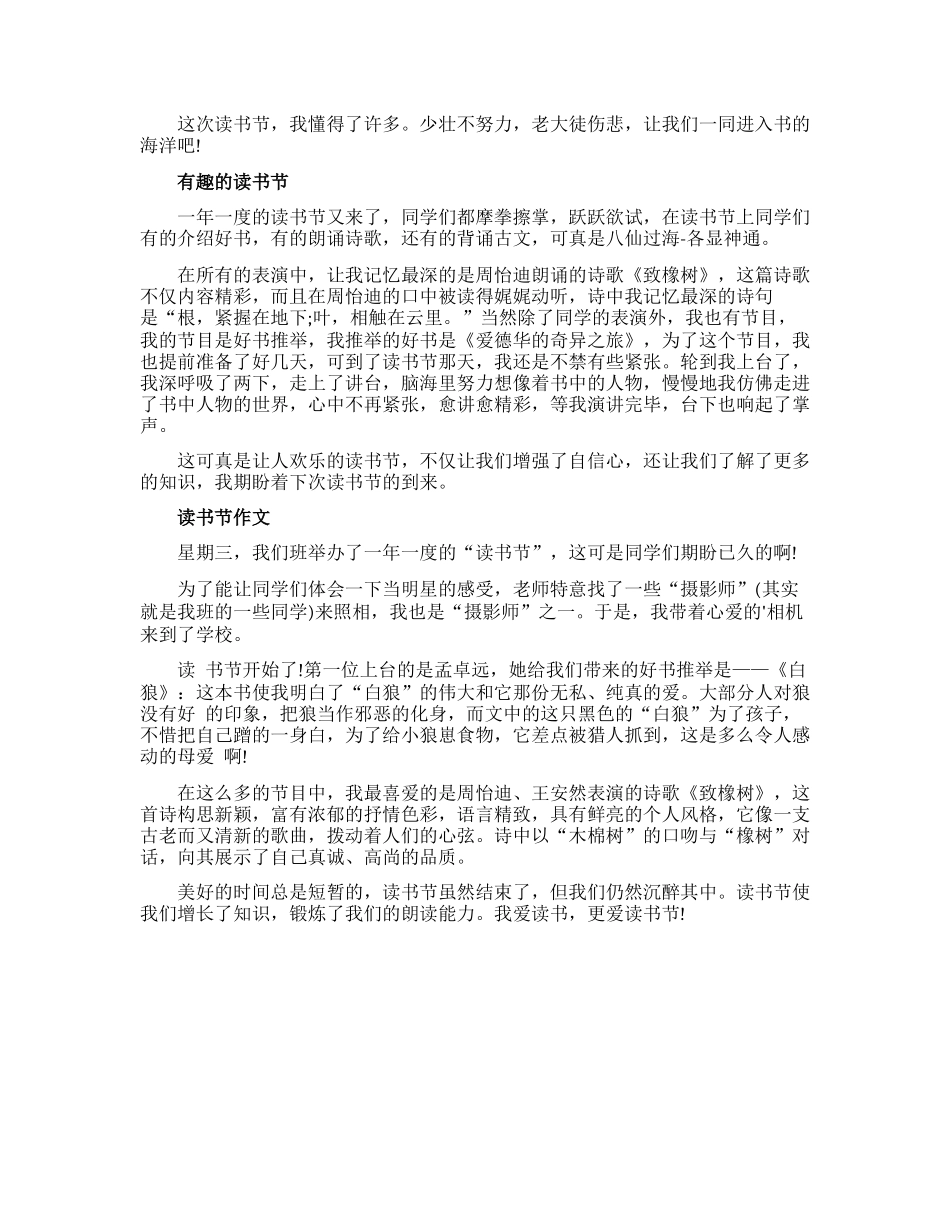 读书节手抄报素材_第2页