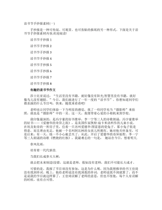 读书节手抄报素材