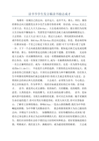 读书节学生发言稿读书励志成才