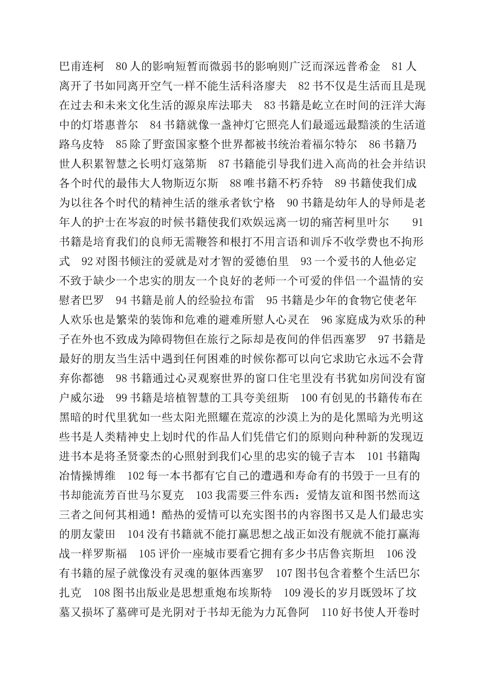 读书者的格言警句_第2页