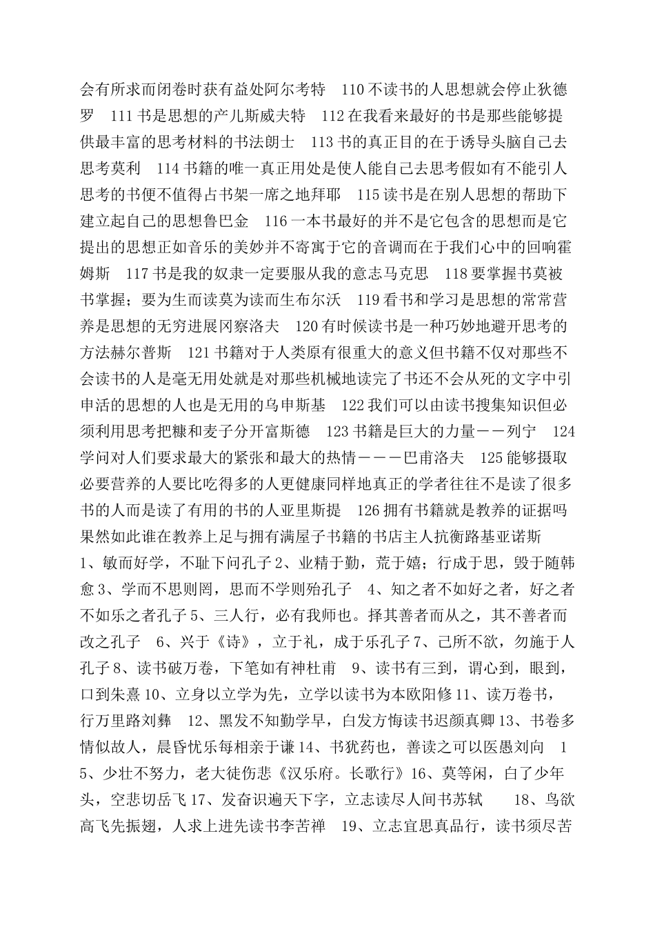 读书者的格言警句_第3页