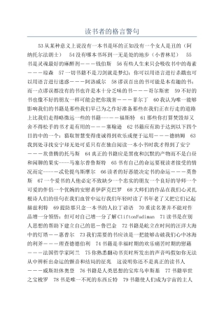 读书者的格言警句