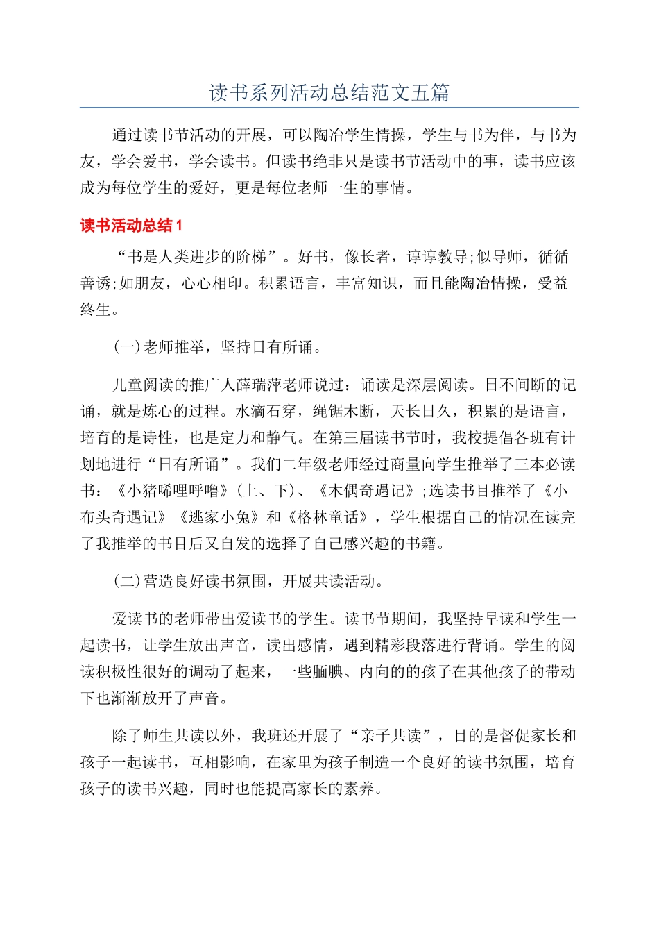 读书系列活动总结范文五篇_第1页