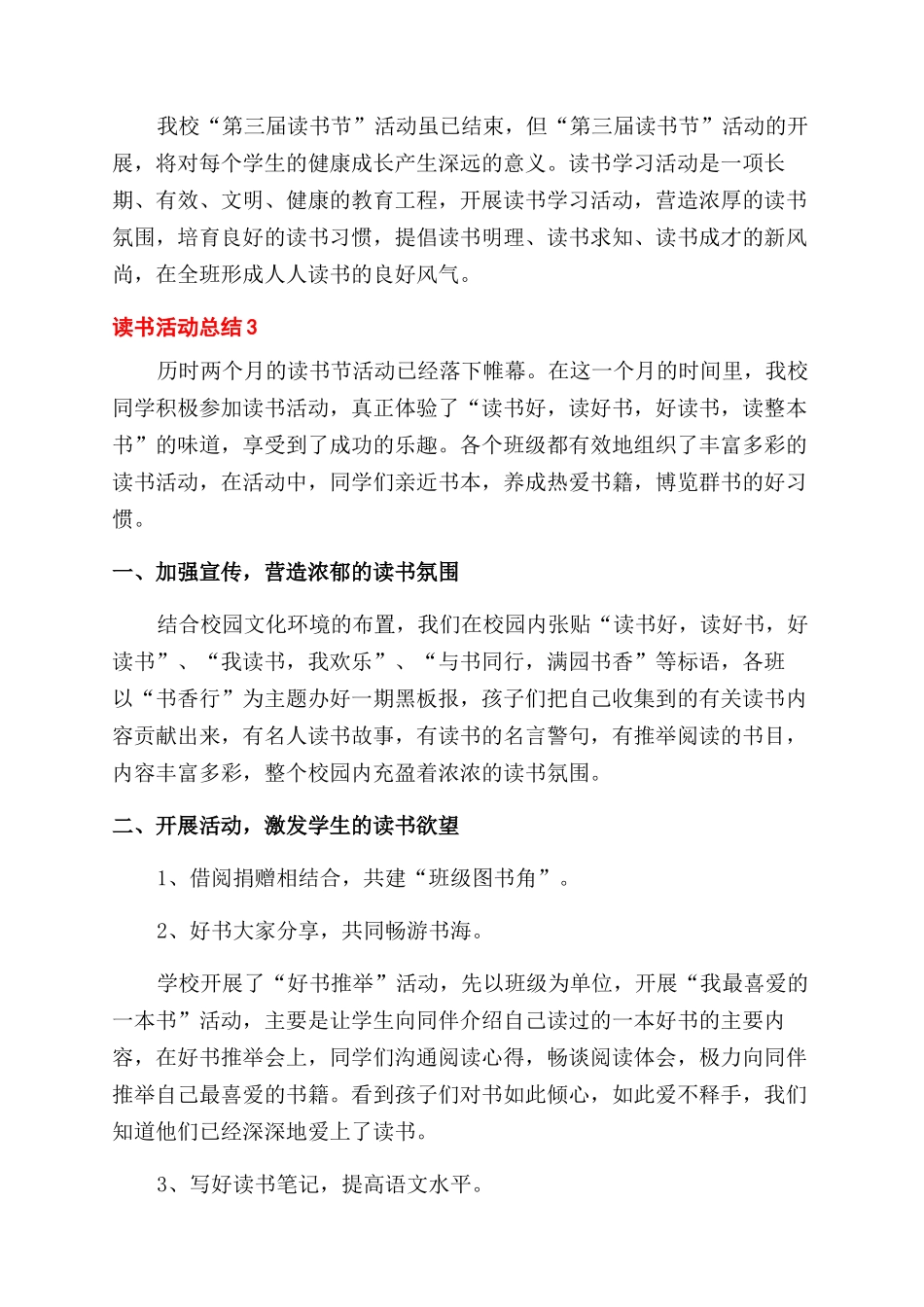 读书系列活动总结范文五篇_第3页