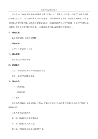 读书节活动策划书