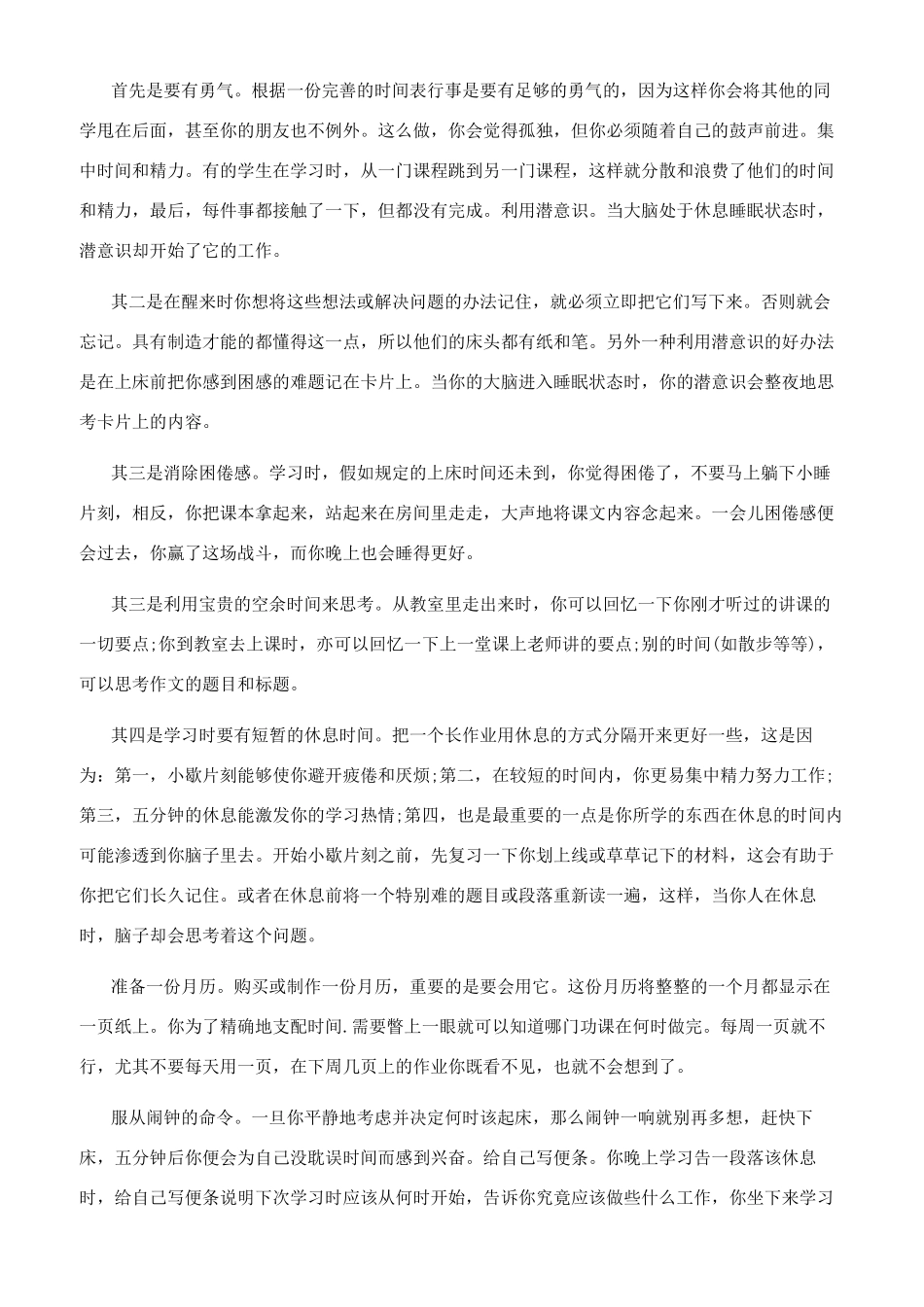 读书节省时间的秘诀_第2页