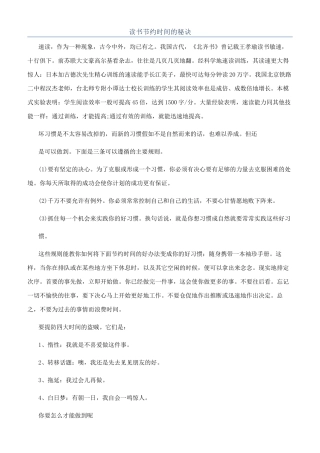 读书节省时间的秘诀