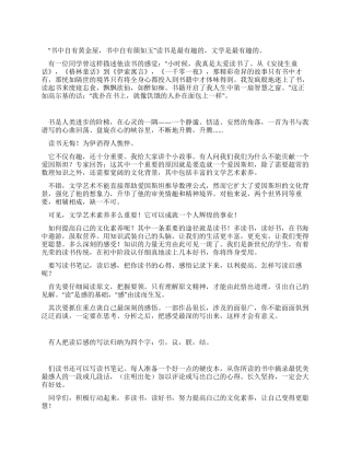 读书节开幕式演讲稿