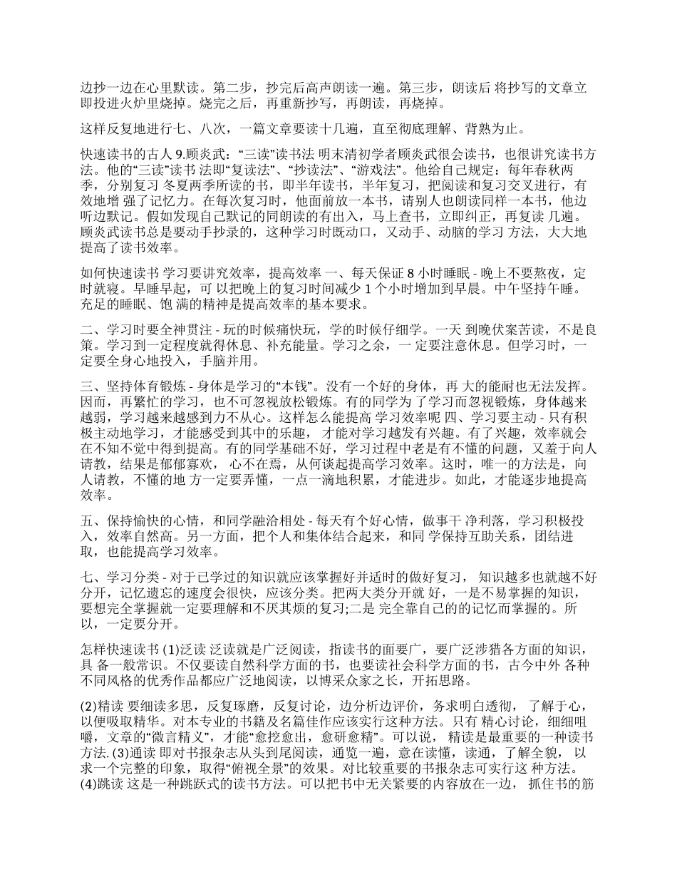 读书要做到什么_第2页