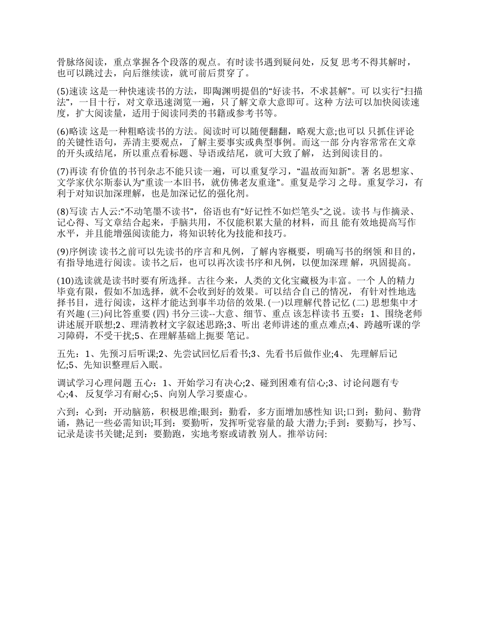 读书要做到什么_第3页