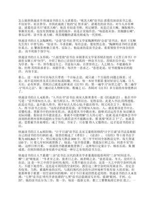 读书要做到什么