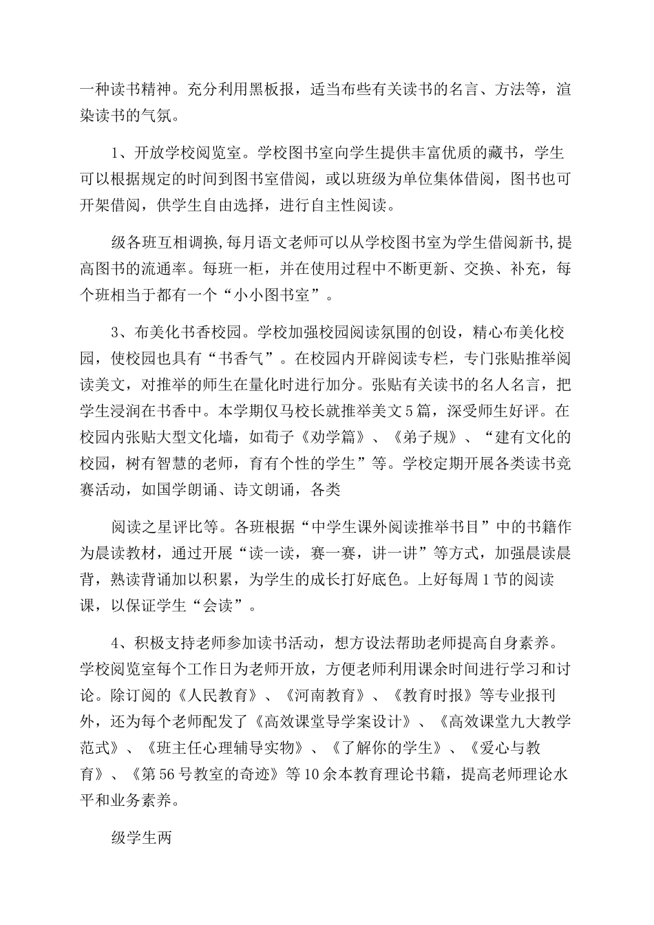 读书节教育活动总结参考7篇_第2页