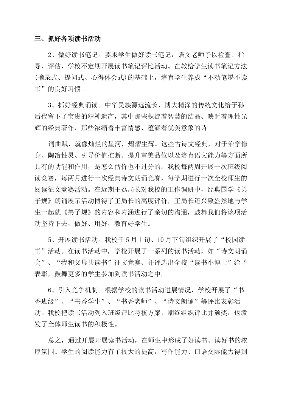 读书节教育活动总结参考7篇_第3页