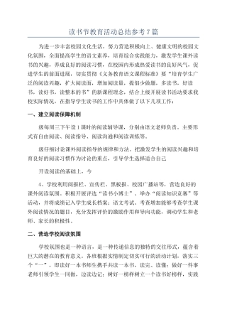 读书节教育活动总结参考7篇
