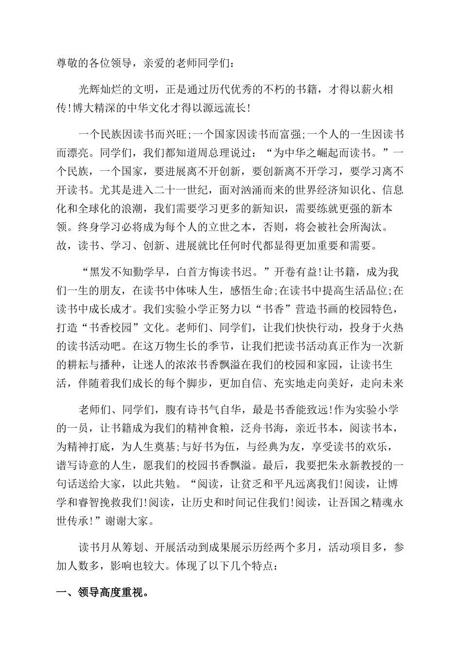 读书节活动总结范文_第2页