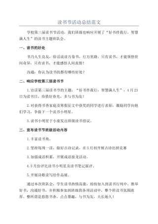 读书节活动总结范文