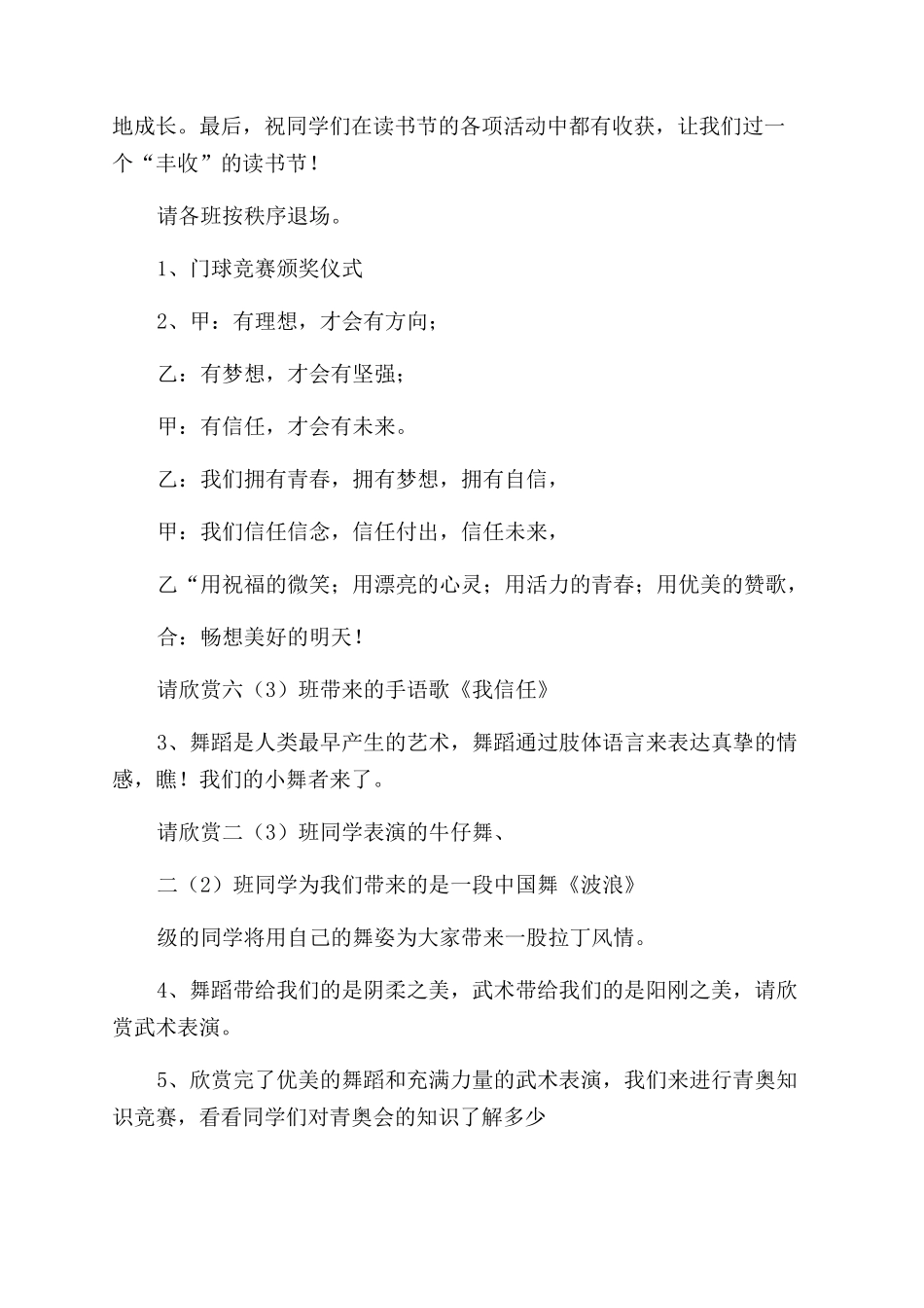 读书节活动主持稿_第2页