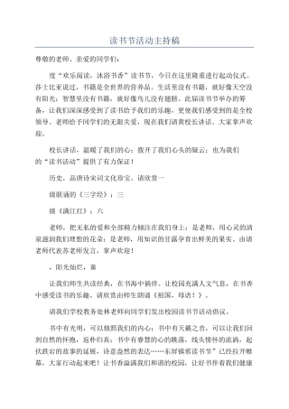 读书节活动主持稿