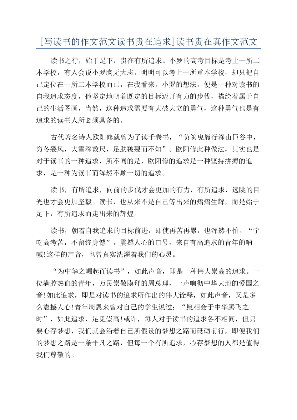 读书贵在真作文范文_第1页