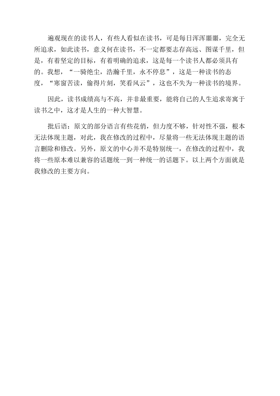 读书贵在真作文范文_第2页