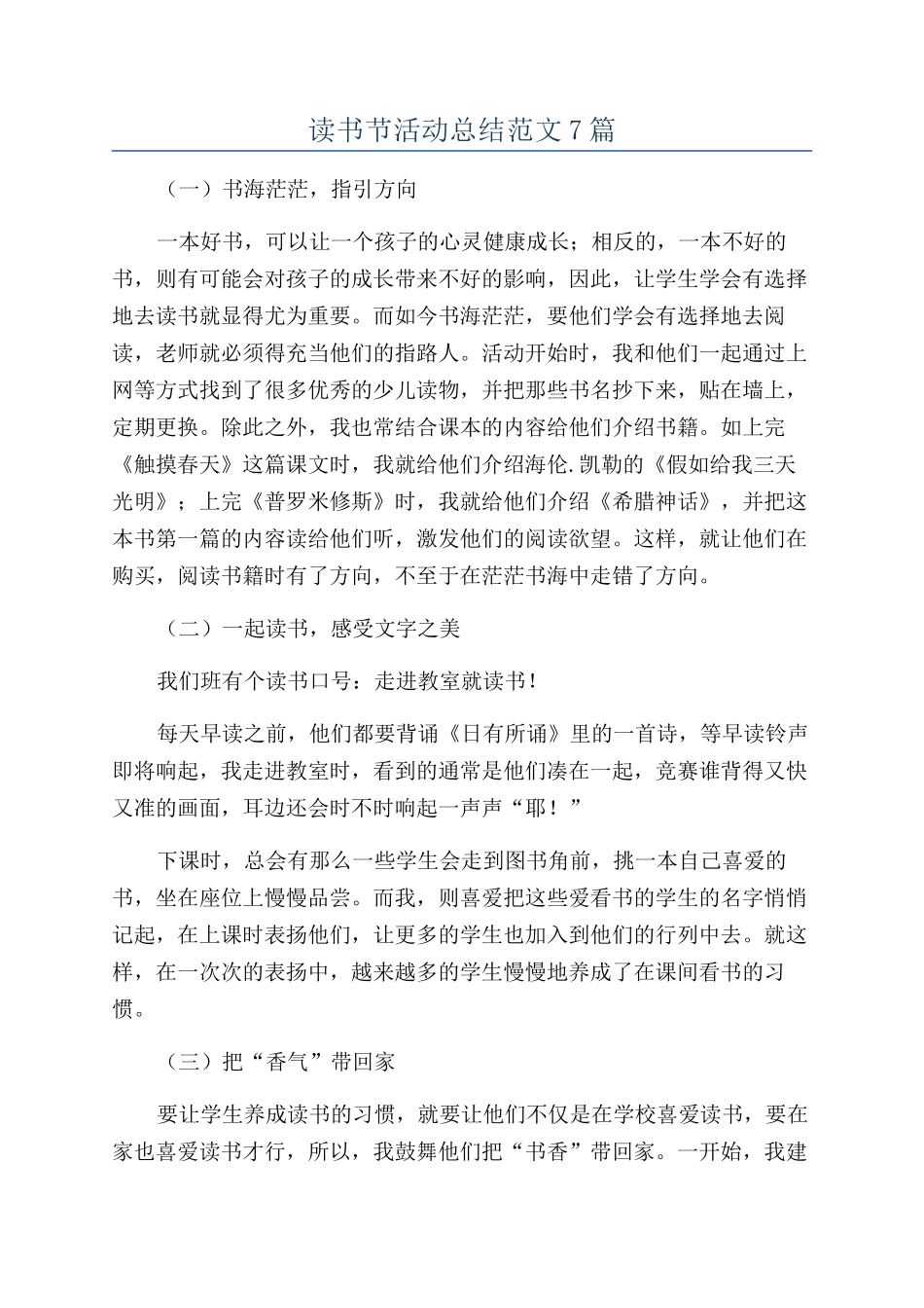 读书节活动总结范文7篇_第1页