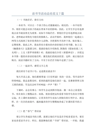 读书节活动总结范文7篇