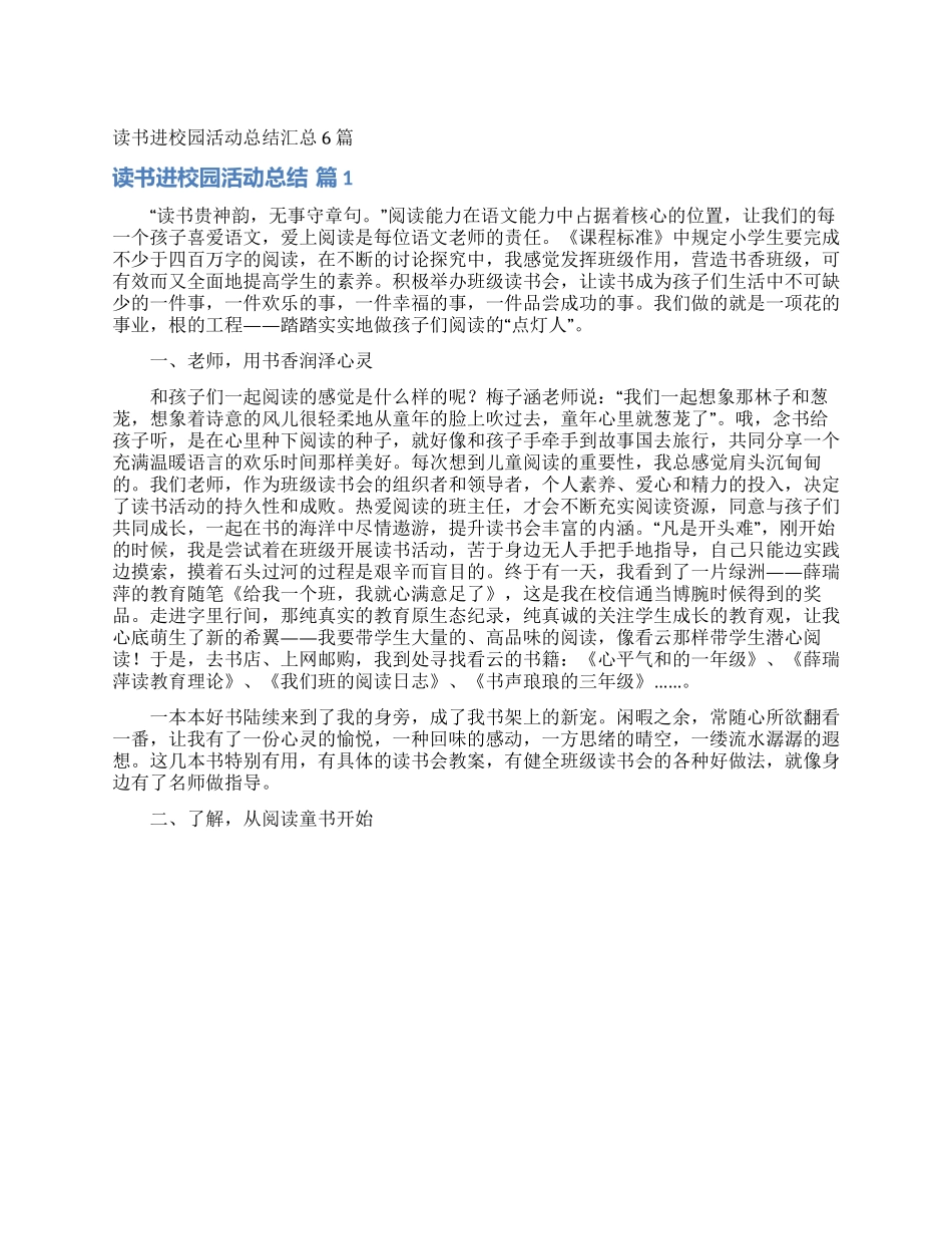读书进校园活动总结汇总6篇_第1页