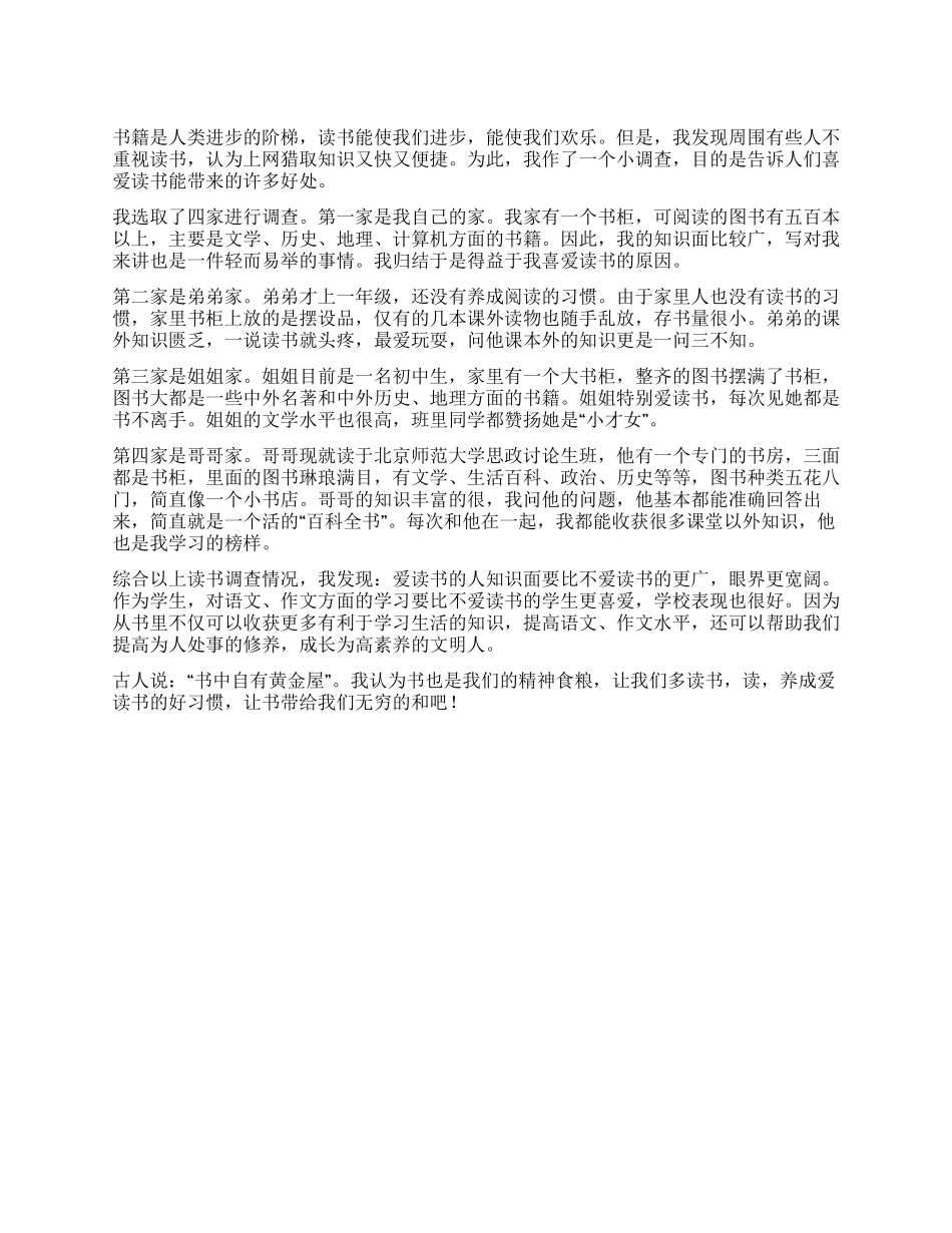 读书藏书的调查报告_第1页