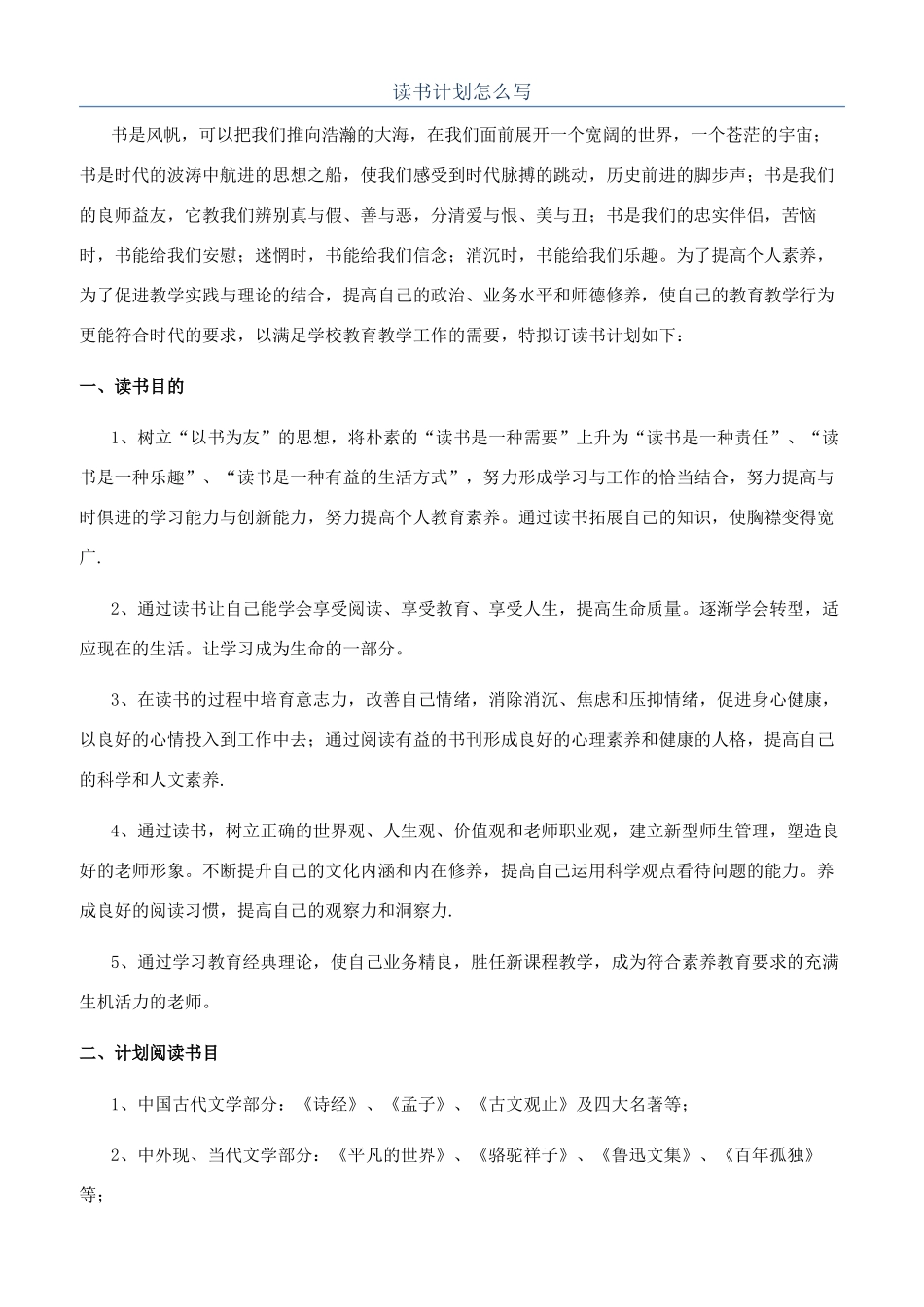 读书计划怎么写_第1页