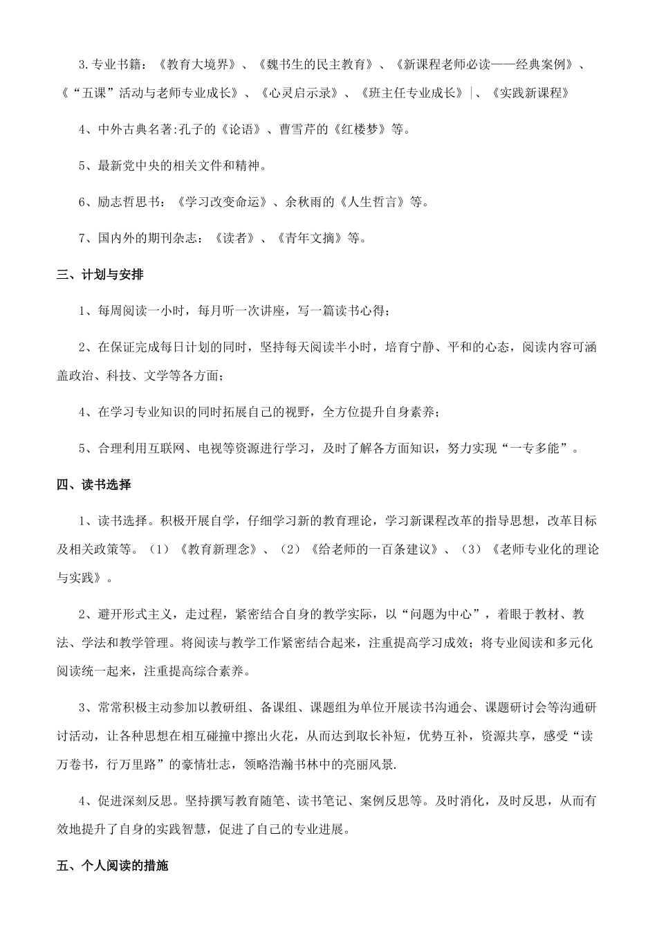 读书计划怎么写_第2页