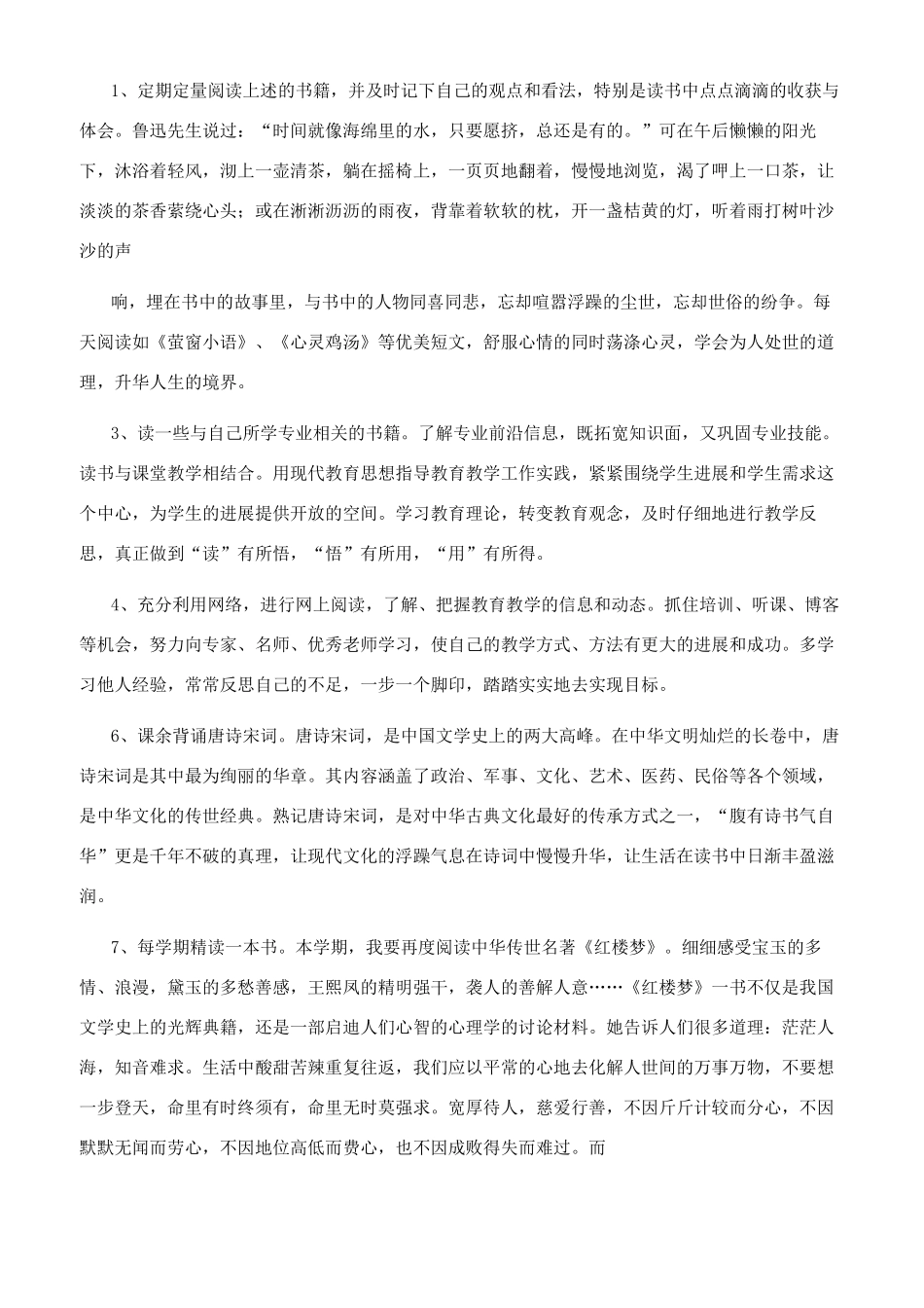 读书计划怎么写_第3页