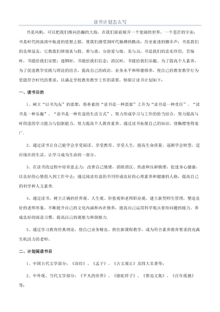 读书计划怎么写