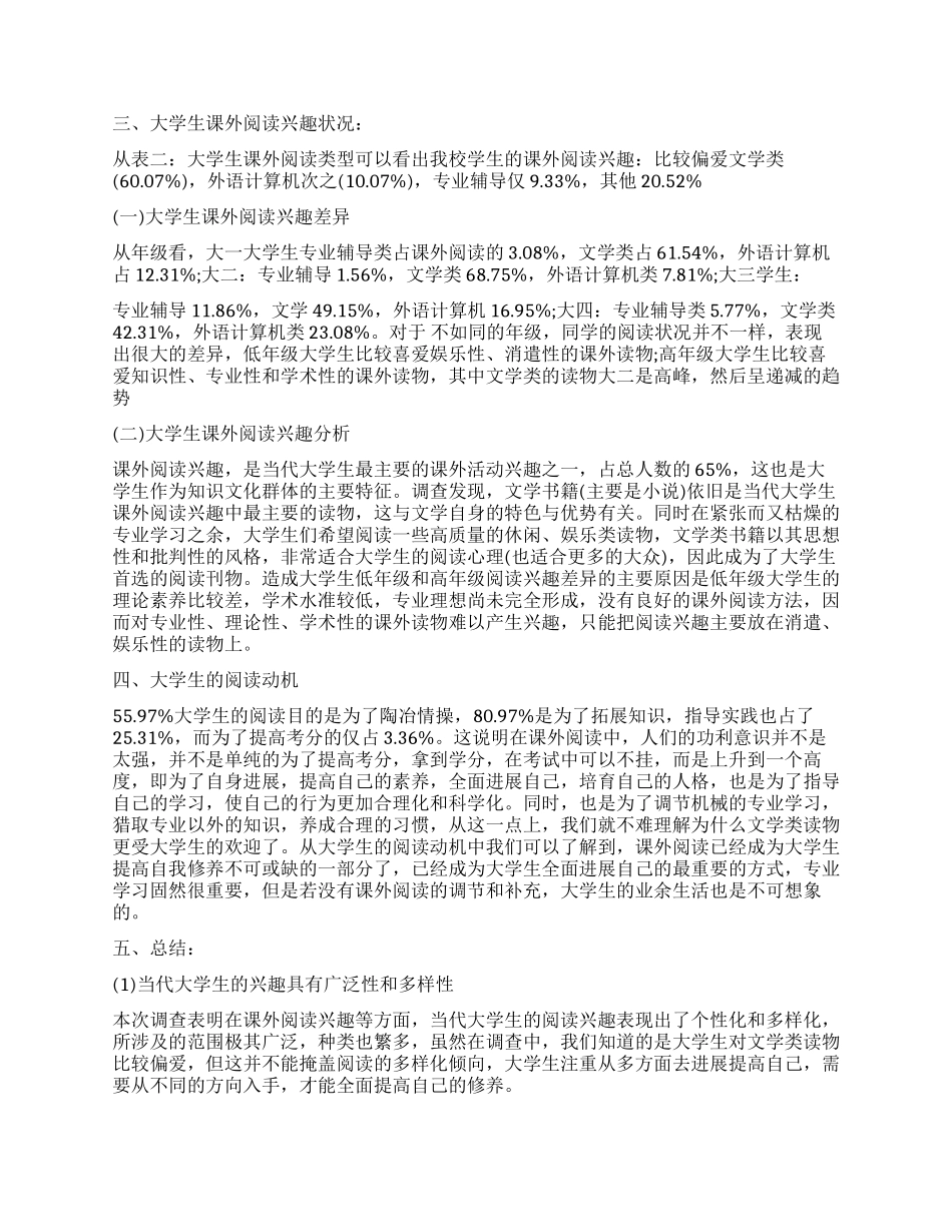 读书调查报告4篇_第2页