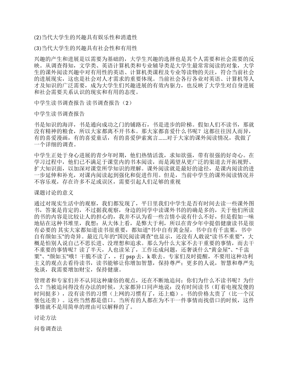 读书调查报告4篇_第3页