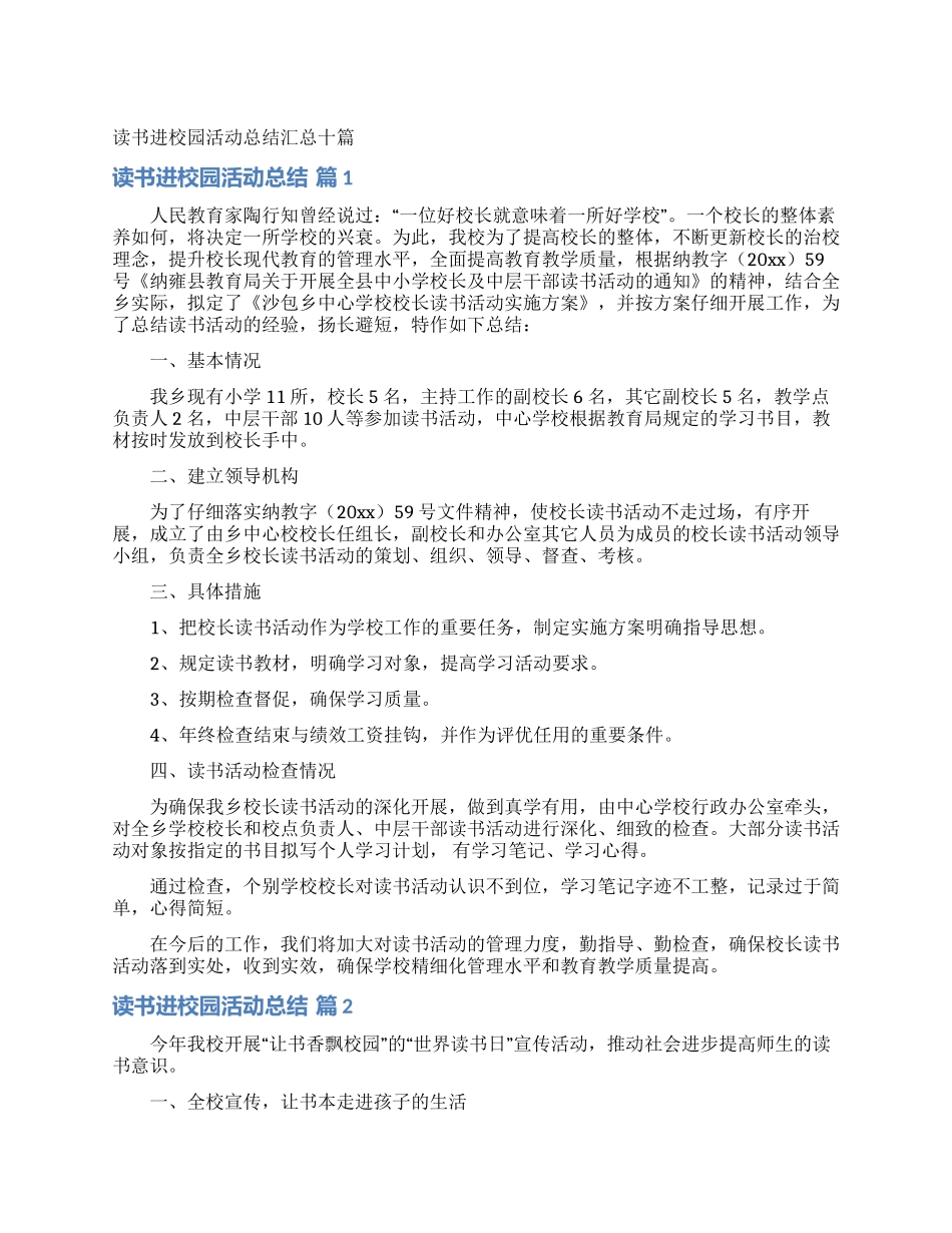 读书进校园活动总结汇总十篇_第1页