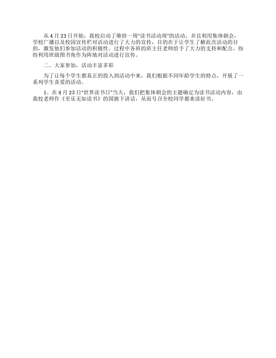 读书进校园活动总结汇总十篇_第2页