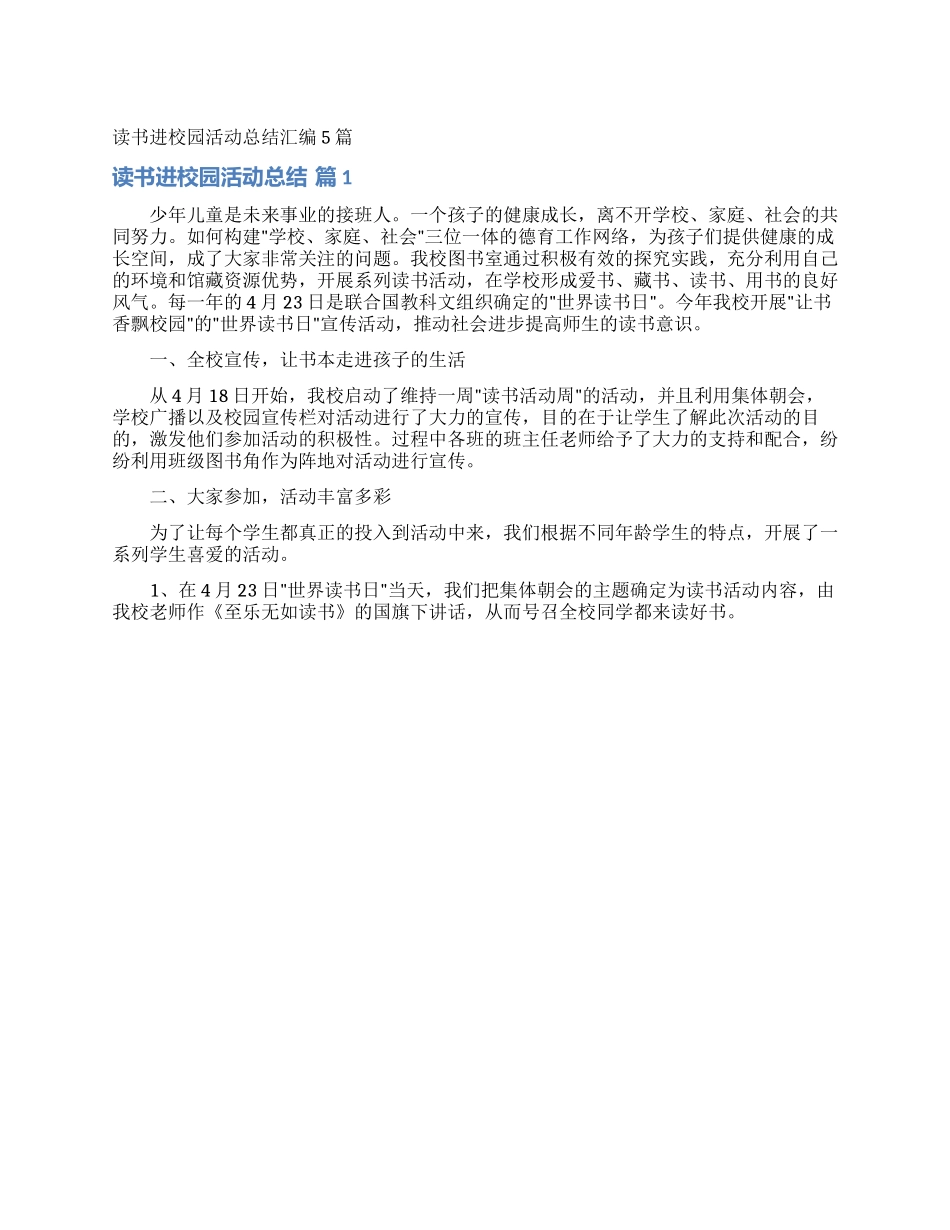 读书进校园活动总结汇编5篇_第1页