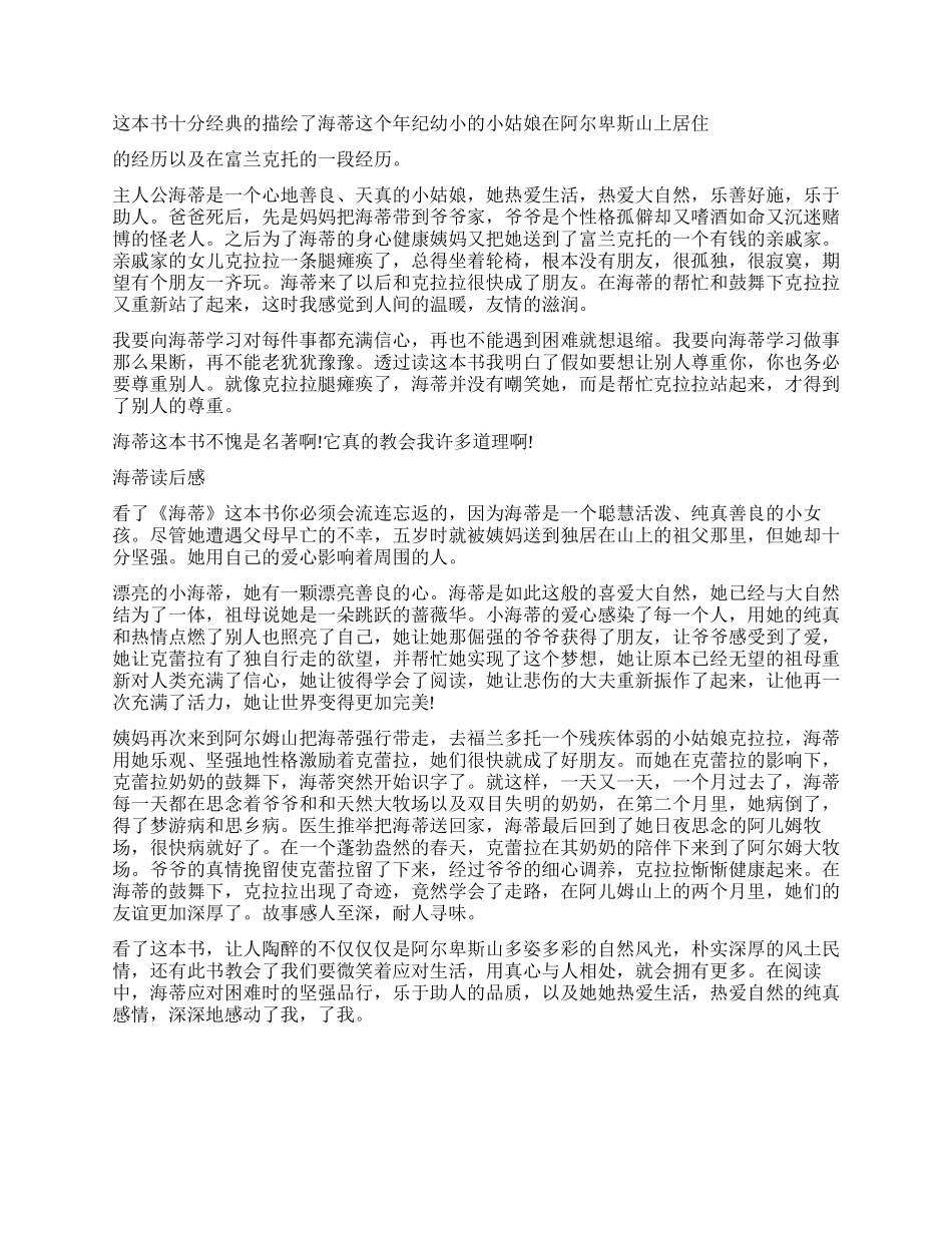 读了《海蒂》有感5篇_第2页