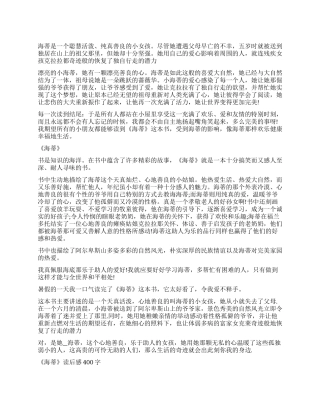 读了《海蒂》有感5篇