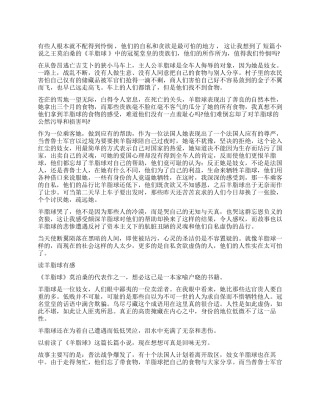 读了《羊脂球》有感500字作文