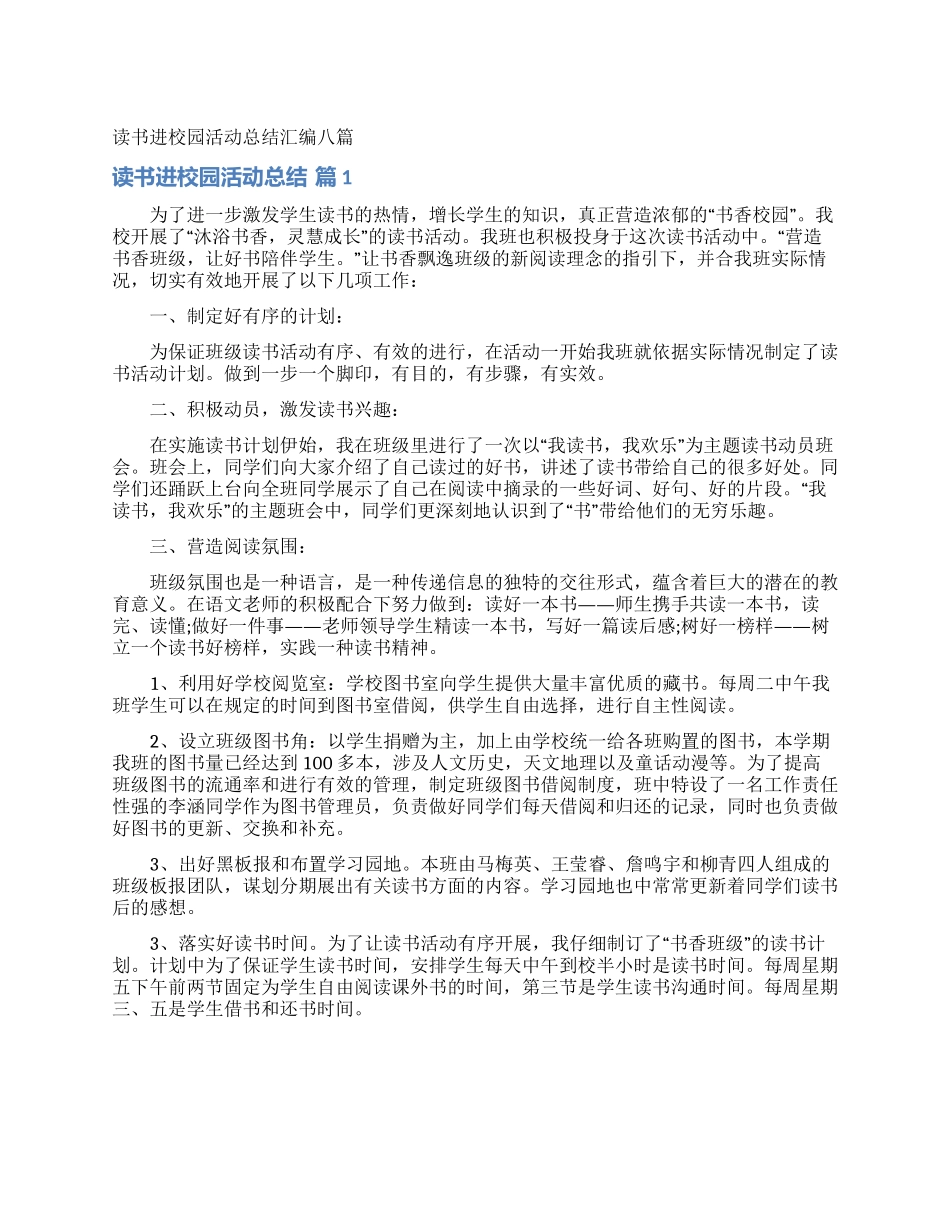读书进校园活动总结汇编八篇_第1页