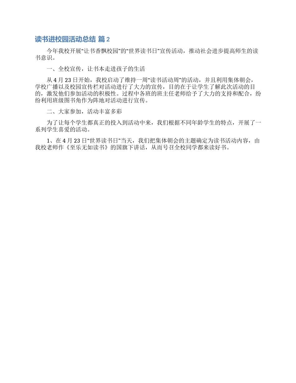 读书进校园活动总结汇编八篇_第2页