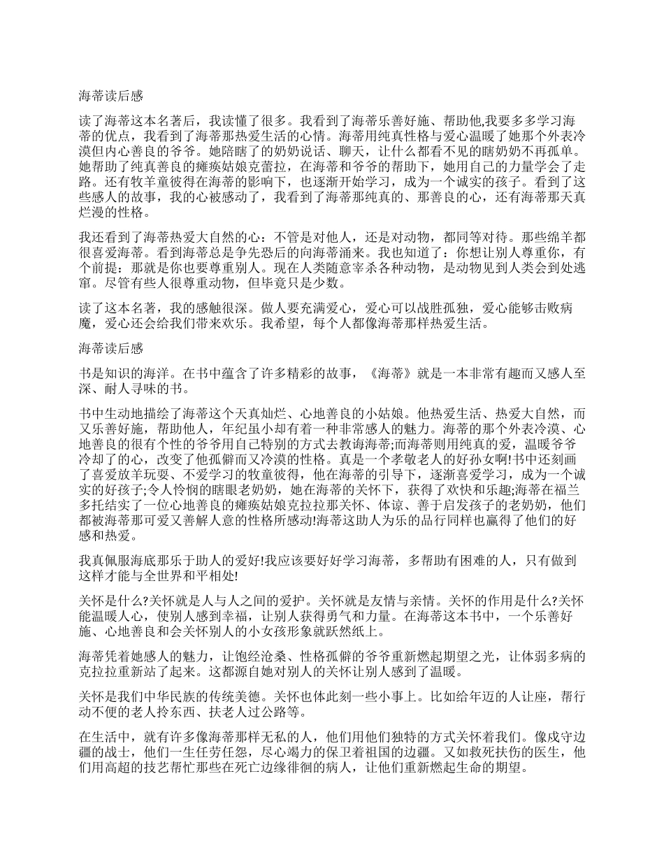 读了《海蒂》有感400字作文5篇_第1页