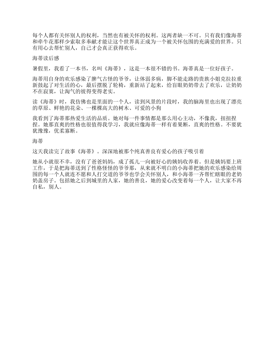读了《海蒂》有感400字作文5篇_第2页