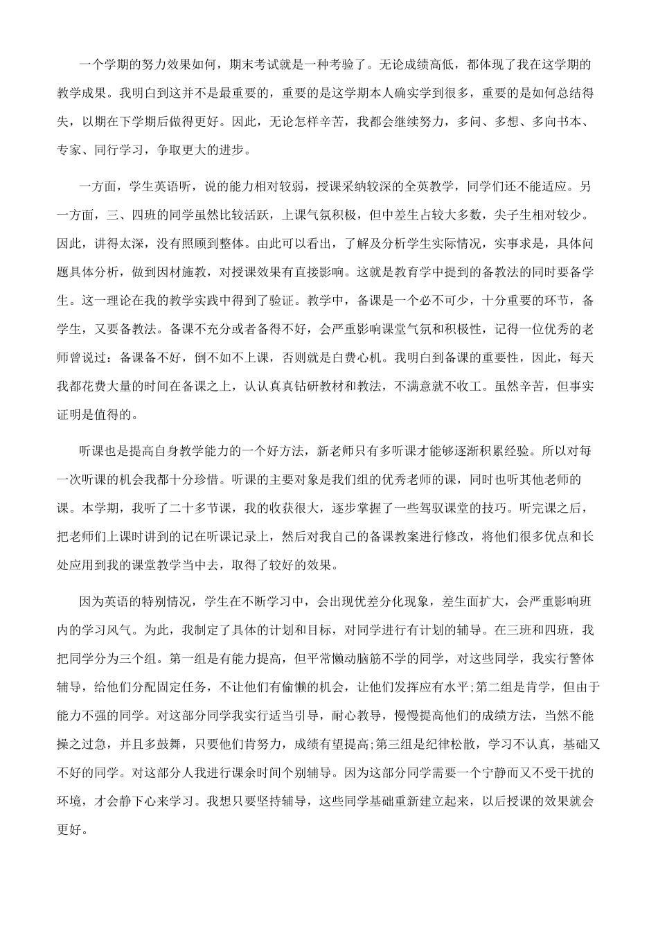 读了半个初一的总结_第2页