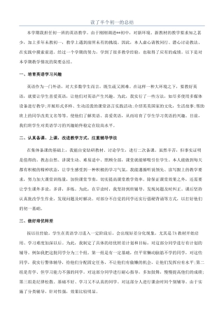 读了半个初一的总结